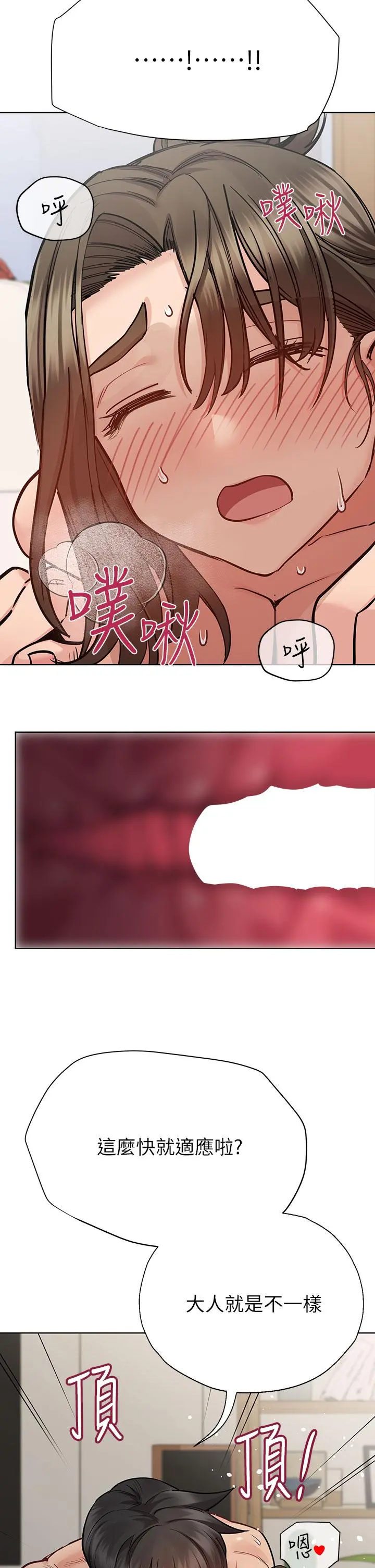 要对妈妈保密唷! - 第87话-被肉棒填满的后庭 - page 21