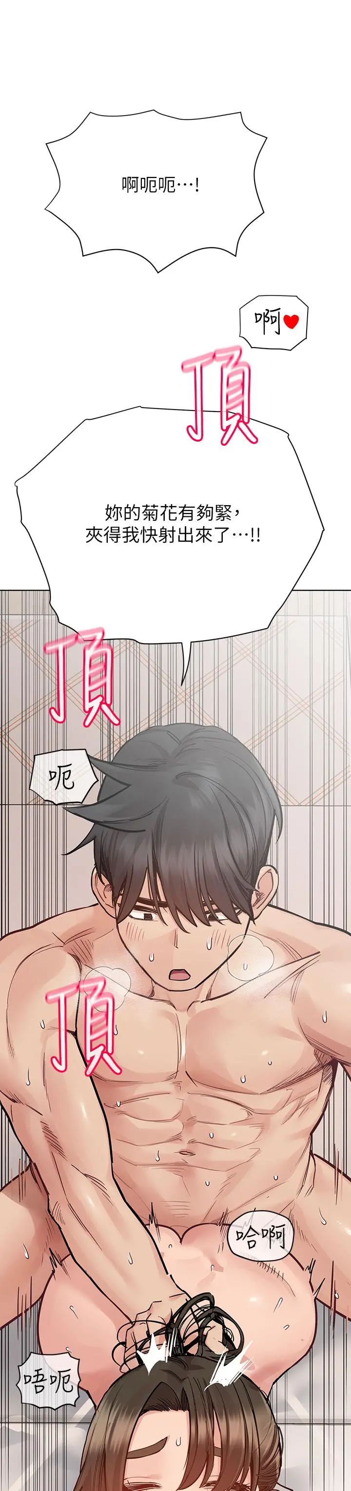 要对妈妈保密唷! - 第87话-被肉棒填满的后庭 - page 25