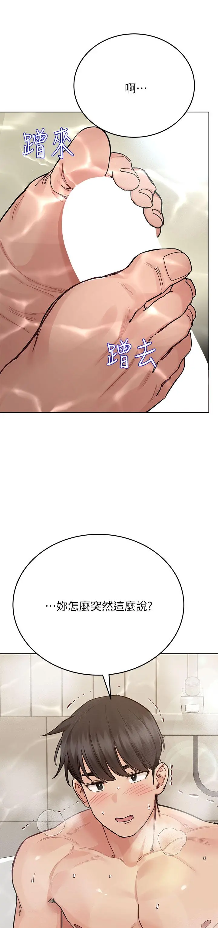 要对妈妈保密唷! - 第87话-被肉棒填满的后庭 - page 41