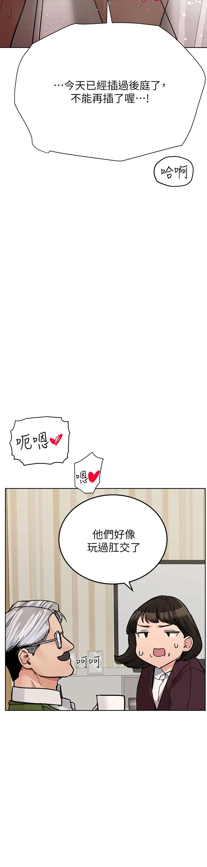 要对妈妈保密唷! - 第87话-被肉棒填满的后庭 - page 54