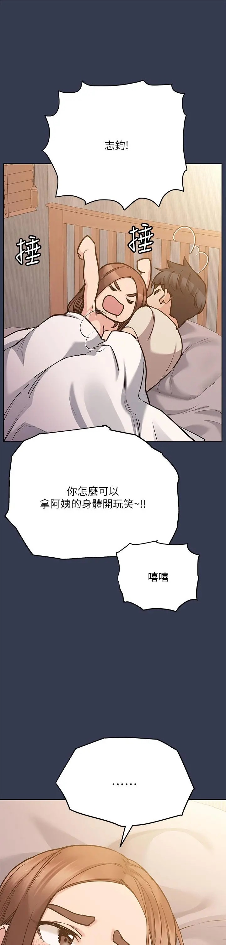 要对妈妈保密唷! - 第48话-你未来的老婆一定很性福 - page 7