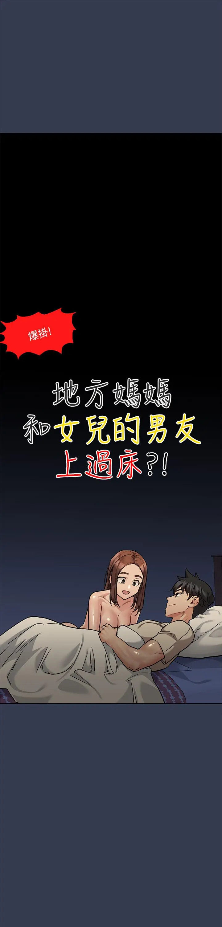 要对妈妈保密唷! - 第48话-你未来的老婆一定很性福 - page 13