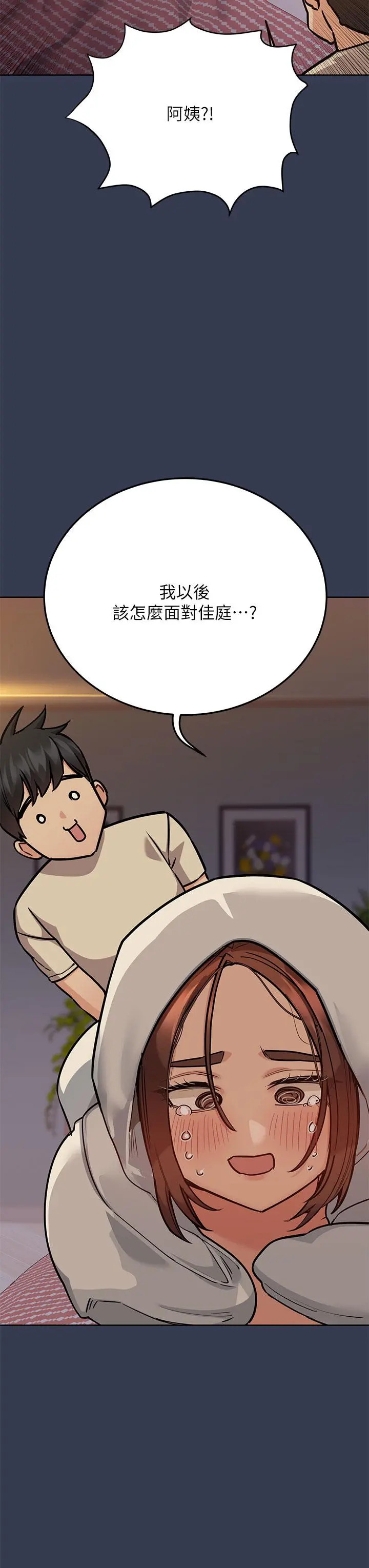 要对妈妈保密唷! - 第48话-你未来的老婆一定很性福 - page 15