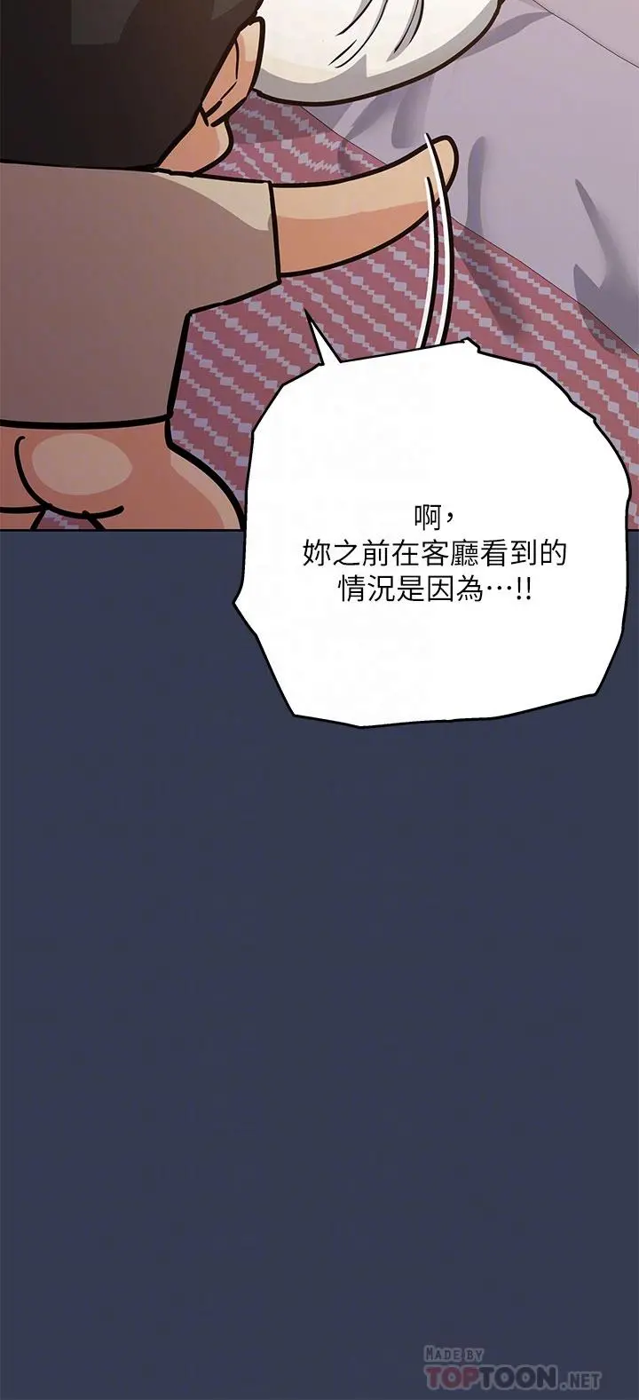 要对妈妈保密唷! - 第48话-你未来的老婆一定很性福 - page 18