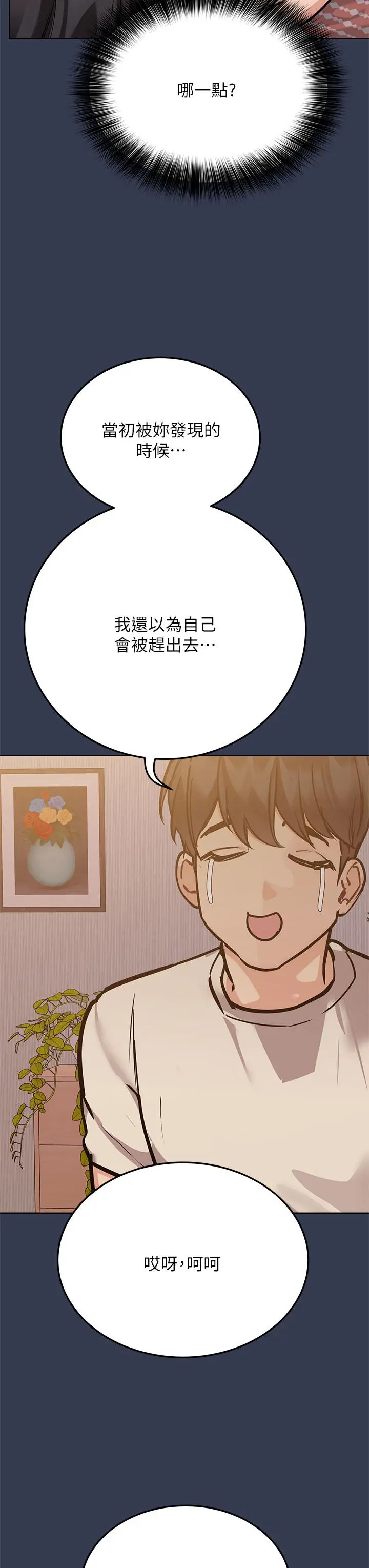 要对妈妈保密唷! - 第48话-你未来的老婆一定很性福 - page 21