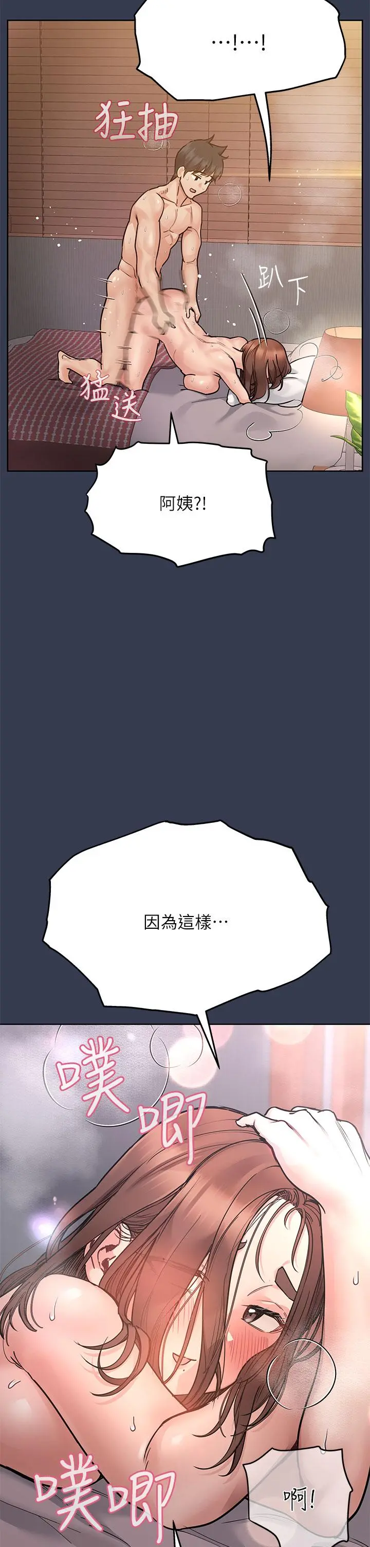 要对妈妈保密唷! - 第48话-你未来的老婆一定很性福 - page 36