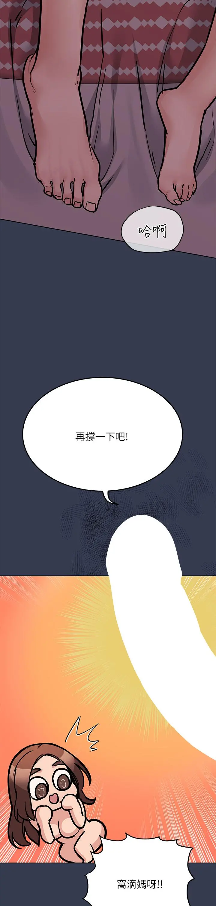 要对妈妈保密唷! - 第48话-你未来的老婆一定很性福 - page 52