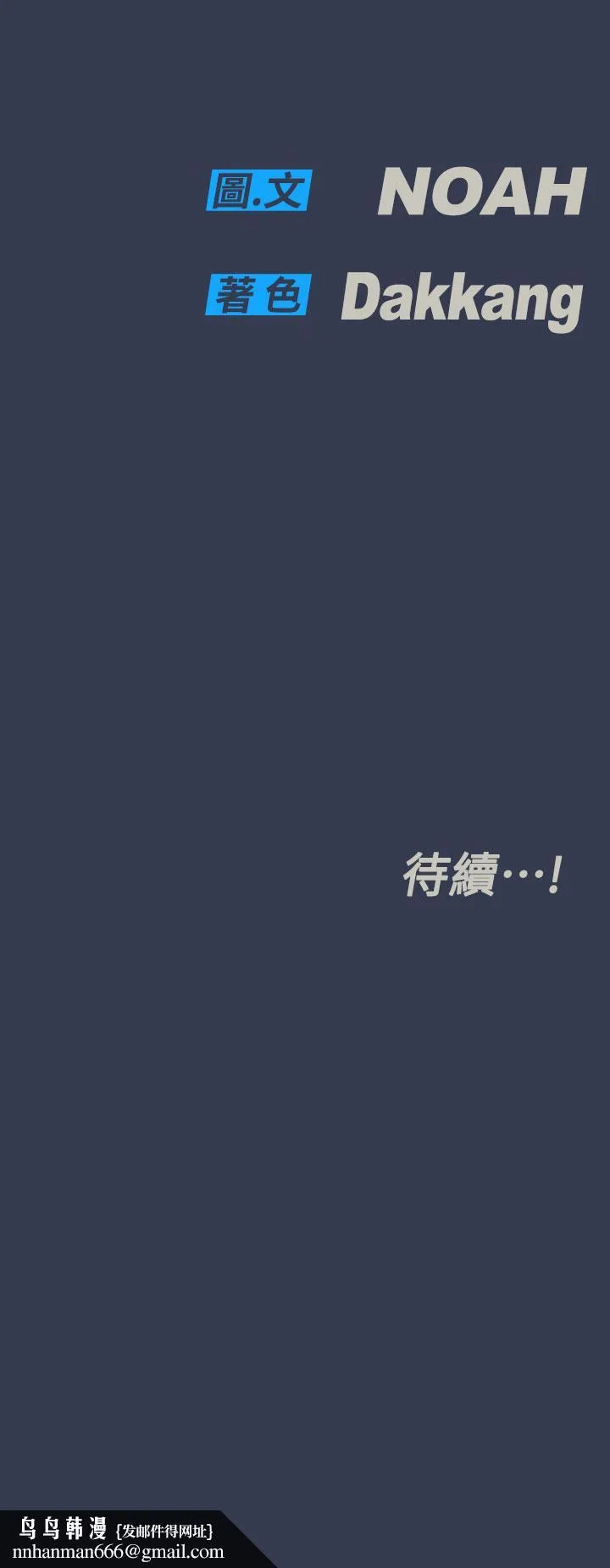 要对妈妈保密唷! - 第48话-你未来的老婆一定很性福 - page 59