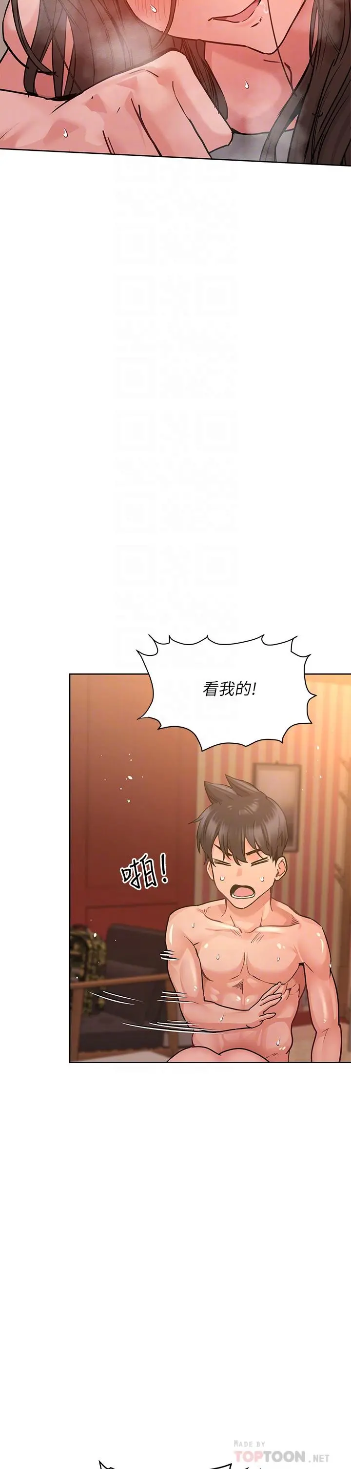 要对妈妈保密唷! - 第14话-你的叫声太淫荡了 - page 10