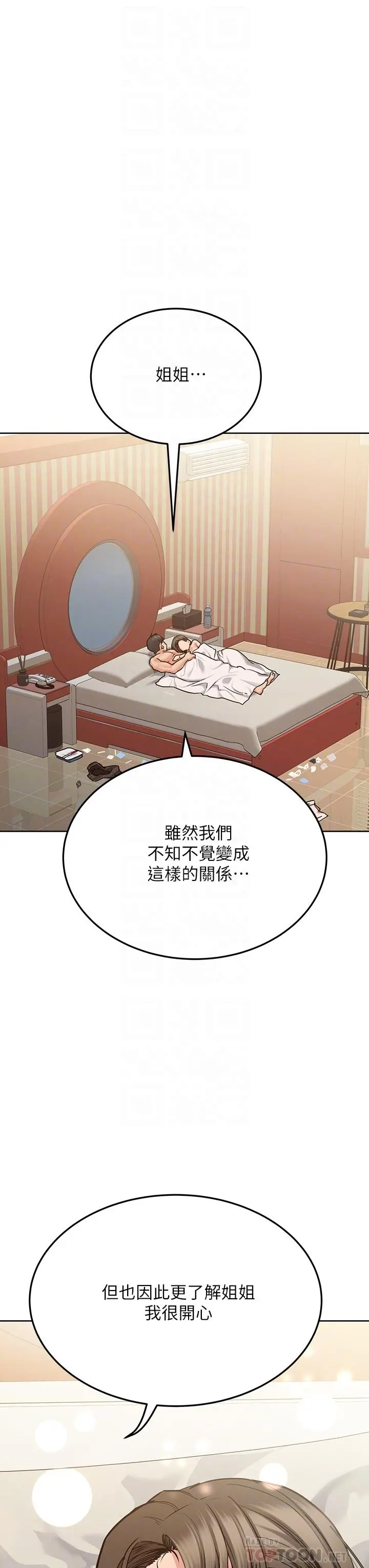 要对妈妈保密唷! - 第14话-你的叫声太淫荡了 - page 18