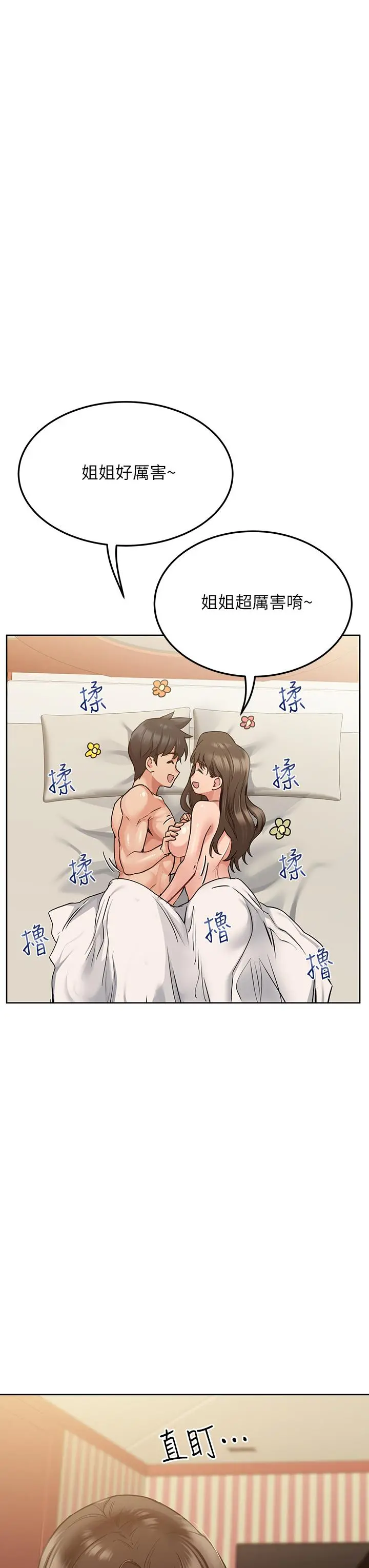 要对妈妈保密唷! - 第14话-你的叫声太淫荡了 - page 24