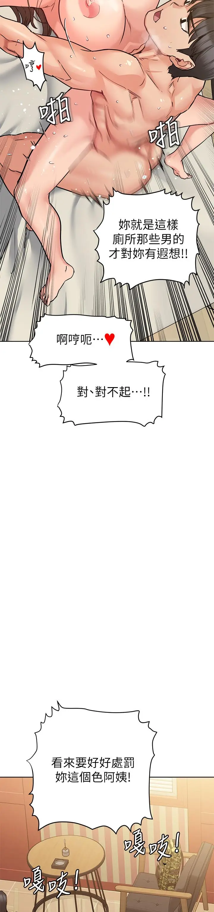 要对妈妈保密唷! - 第14话-你的叫声太淫荡了 - page 47