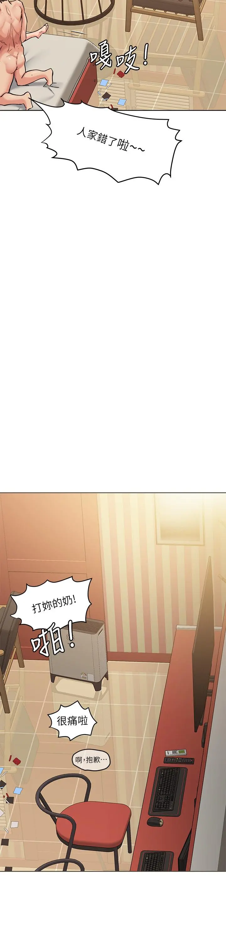 要对妈妈保密唷! - 第14话-你的叫声太淫荡了 - page 48