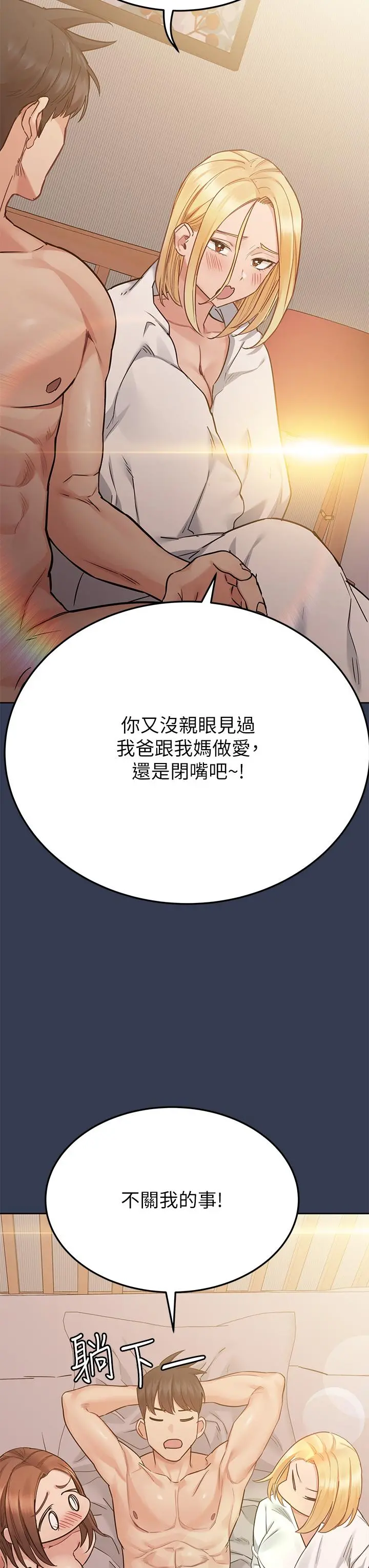 要对妈妈保密唷! - 第69话-母女和解的火热夜晚 - page 38
