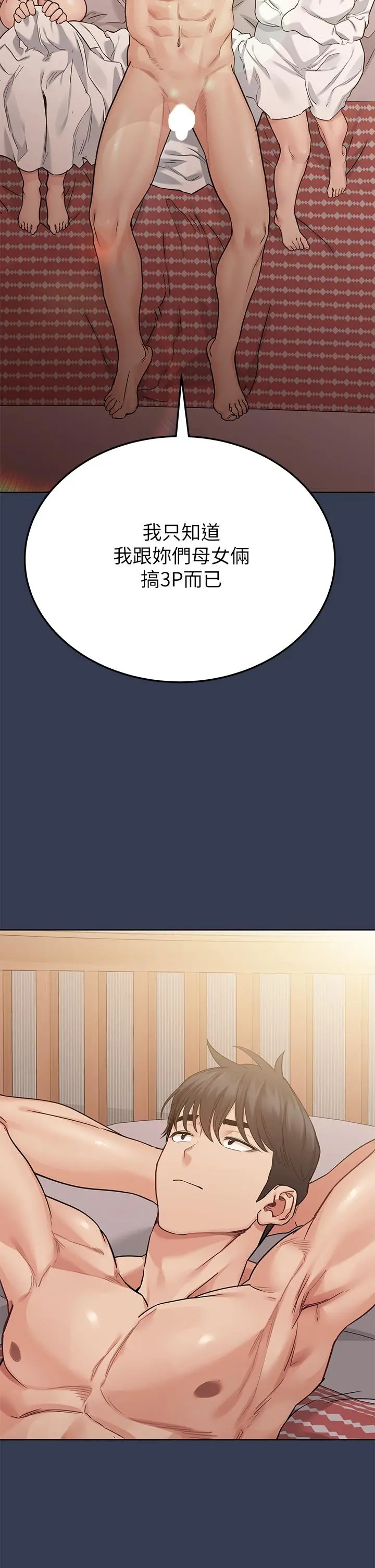 要对妈妈保密唷! - 第69话-母女和解的火热夜晚 - page 39