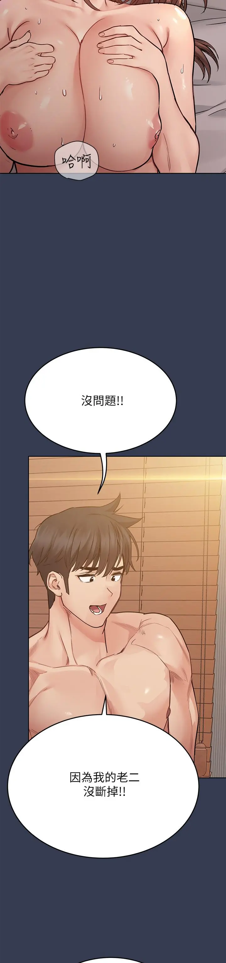 要对妈妈保密唷! - 第69话-母女和解的火热夜晚 - page 50