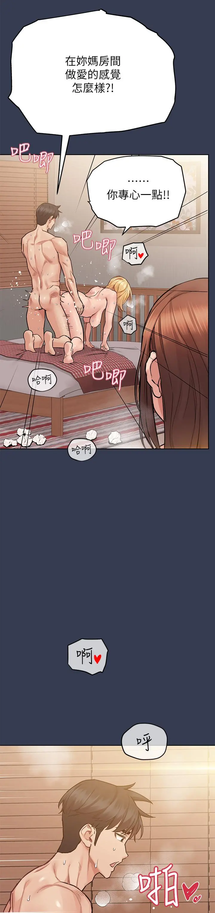 要对妈妈保密唷! - 第69话-母女和解的火热夜晚 - page 56