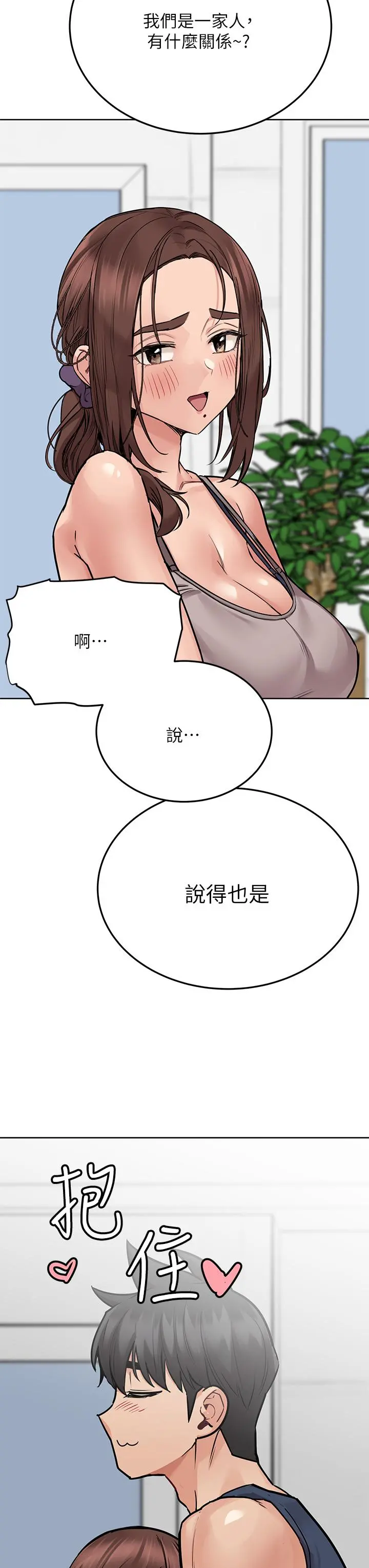 要对妈妈保密唷! - 第49话-抚慰阿姨的寂寞 - page 17