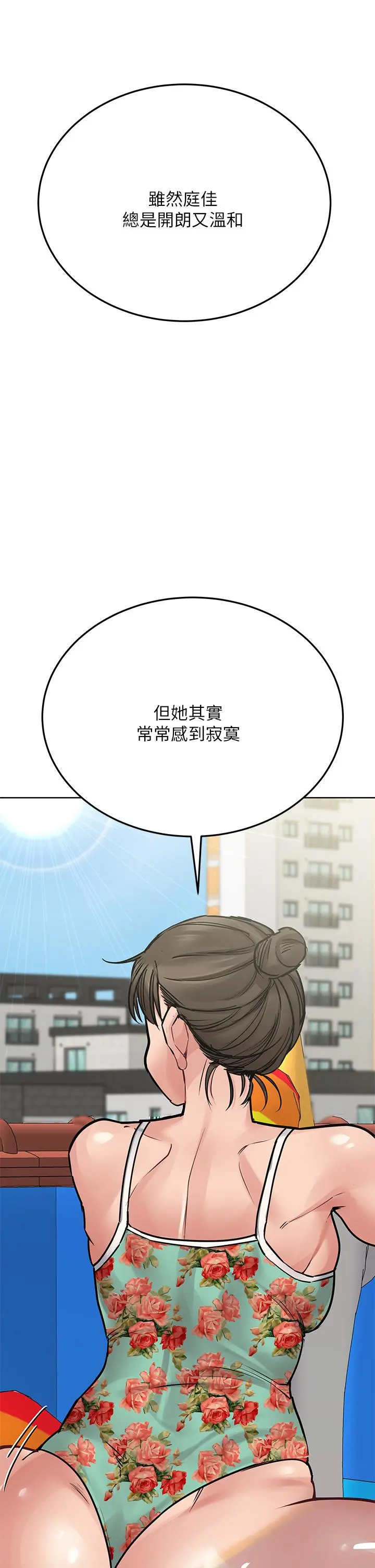 要对妈妈保密唷! - 第49话-抚慰阿姨的寂寞 - page 51