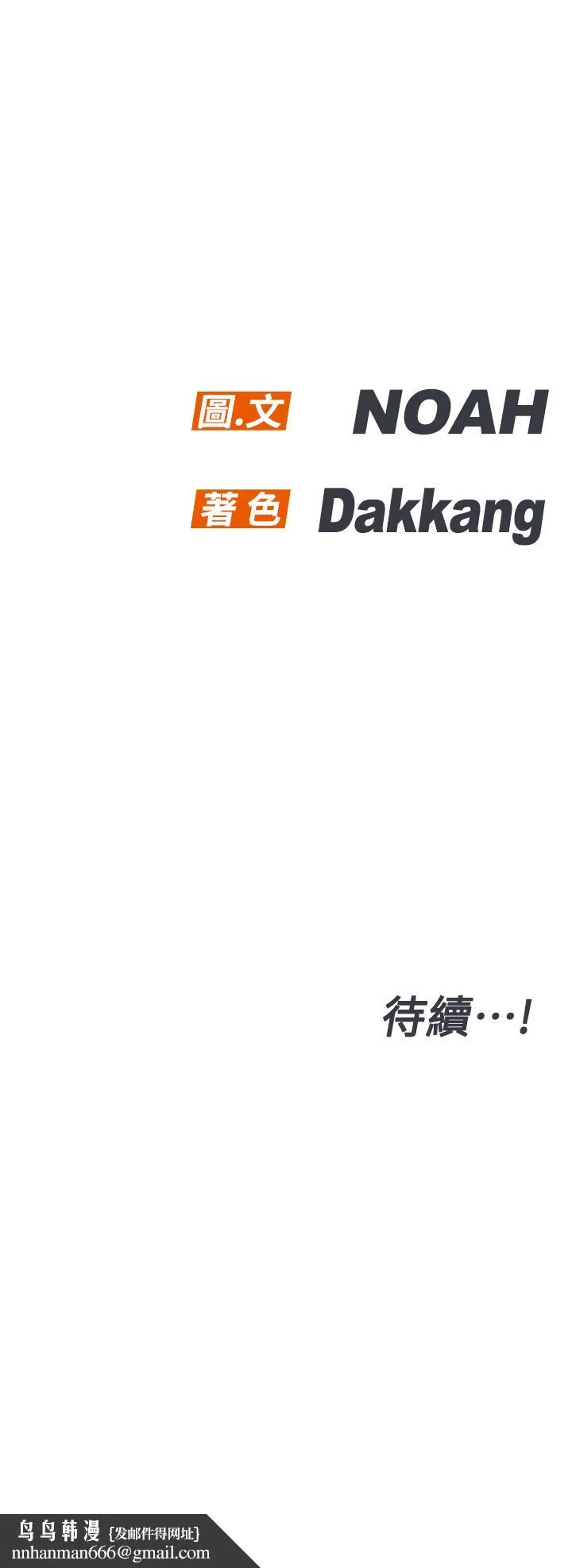 要对妈妈保密唷! - 第49话-抚慰阿姨的寂寞 - page 54