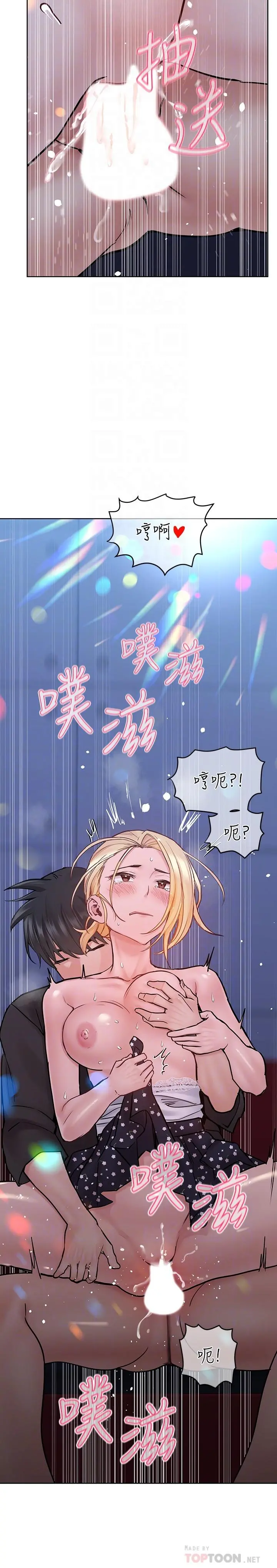 要对妈妈保密唷! - 第30话-在包厢里的无套性爱 - page 8