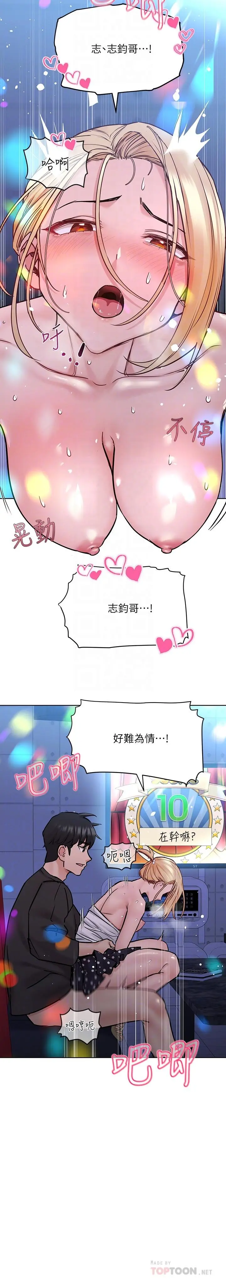 要对妈妈保密唷! - 第30话-在包厢里的无套性爱 - page 12