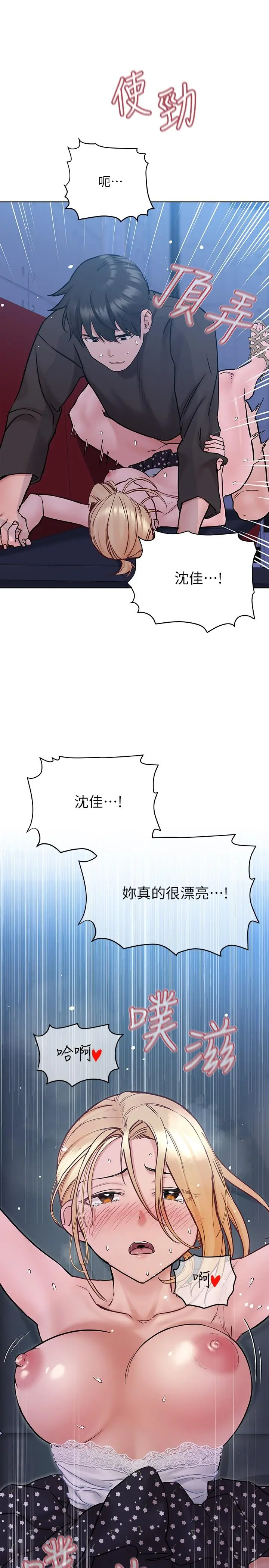 要对妈妈保密唷! - 第30话-在包厢里的无套性爱 - page 17