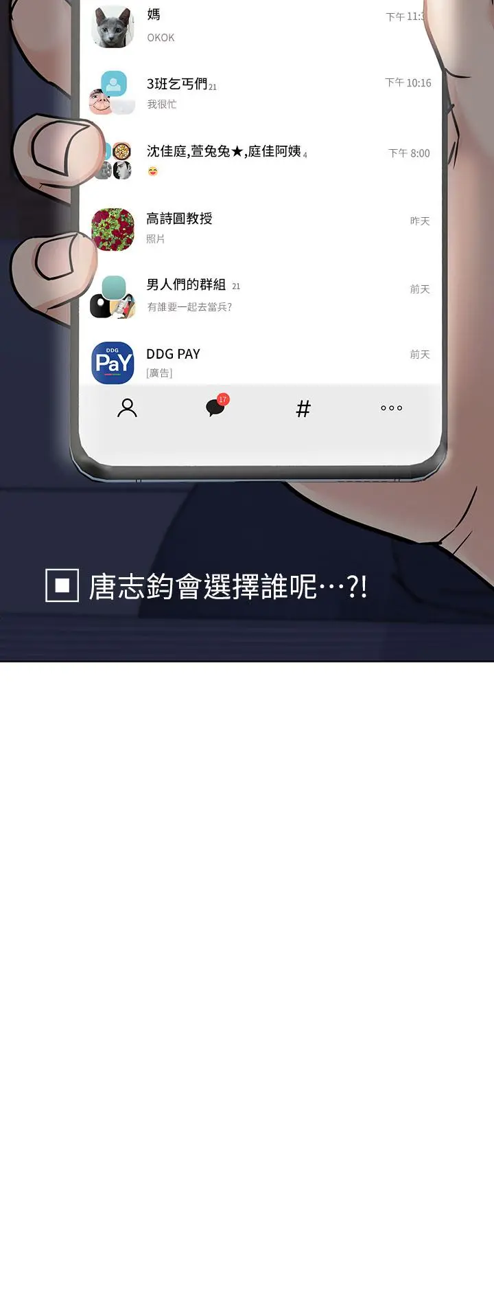 要对妈妈保密唷! - 第61话-背着女儿偷做爱 - page 3