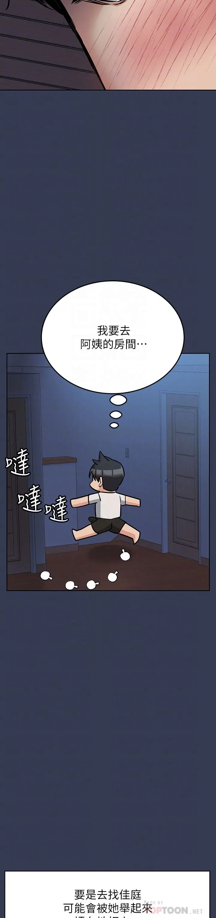要对妈妈保密唷! - 第61话-背着女儿偷做爱 - page 6