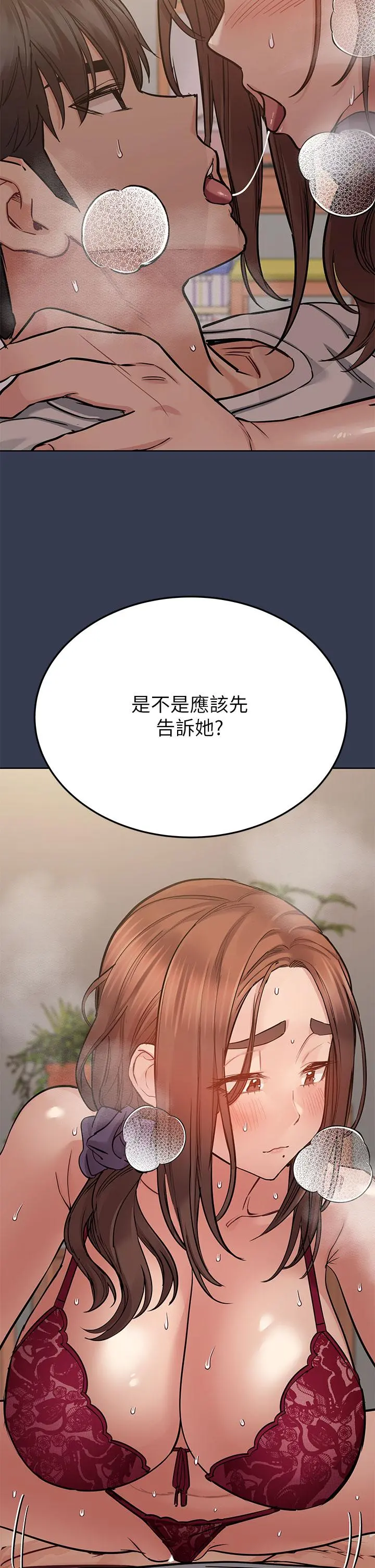 要对妈妈保密唷! - 第61话-背着女儿偷做爱 - page 26