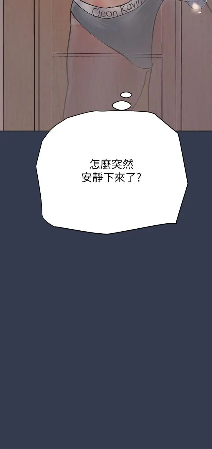 要对妈妈保密唷! - 第61话-背着女儿偷做爱 - page 33
