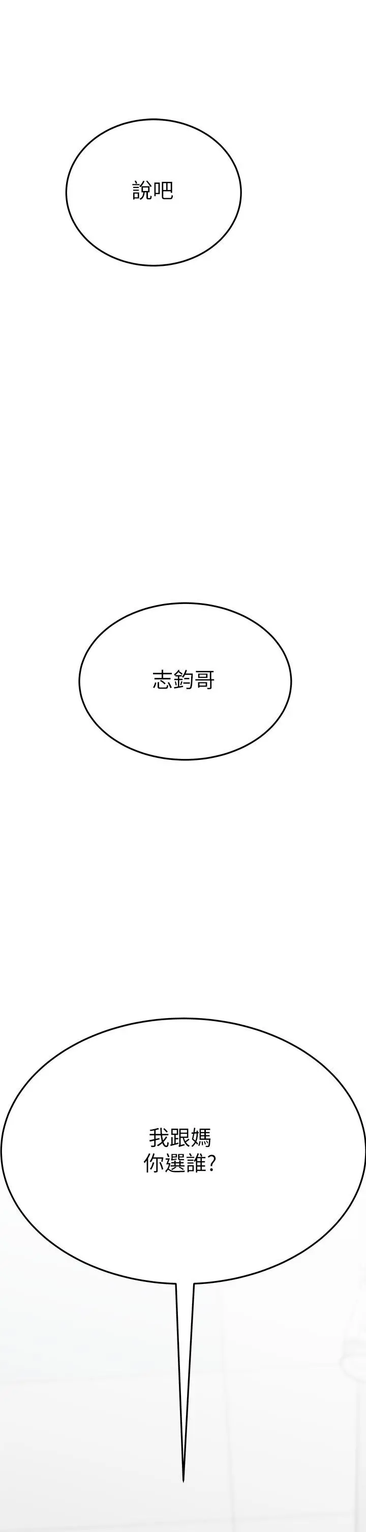 要对妈妈保密唷! - 第61话-背着女儿偷做爱 - page 55