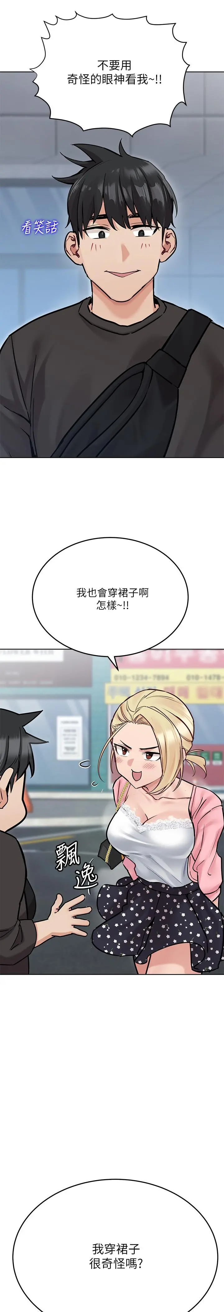 要对妈妈保密唷! - 第29话-穿裙子约会的好处 - page 3