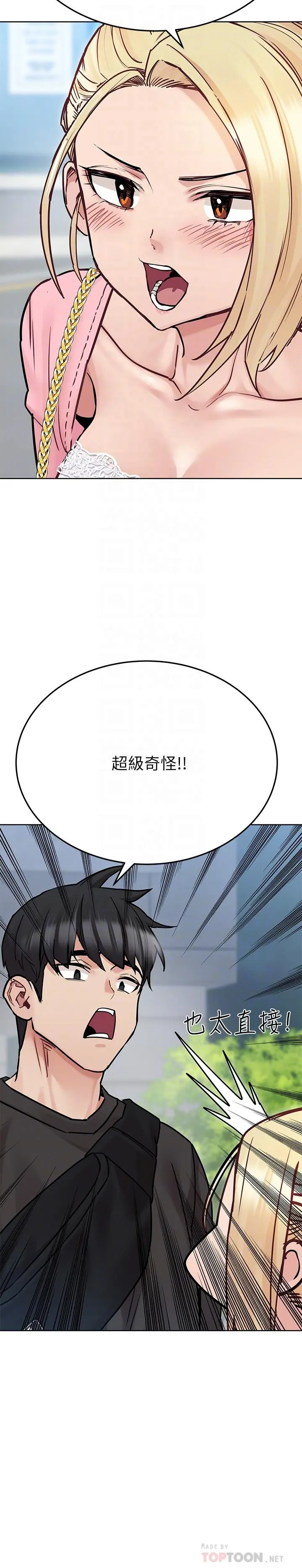 要对妈妈保密唷! - 第29话-穿裙子约会的好处 - page 4