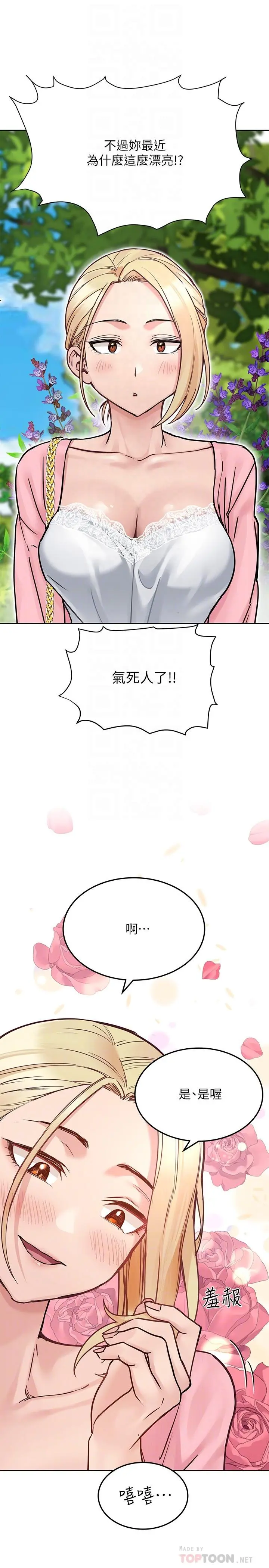 要对妈妈保密唷! - 第29话-穿裙子约会的好处 - page 6