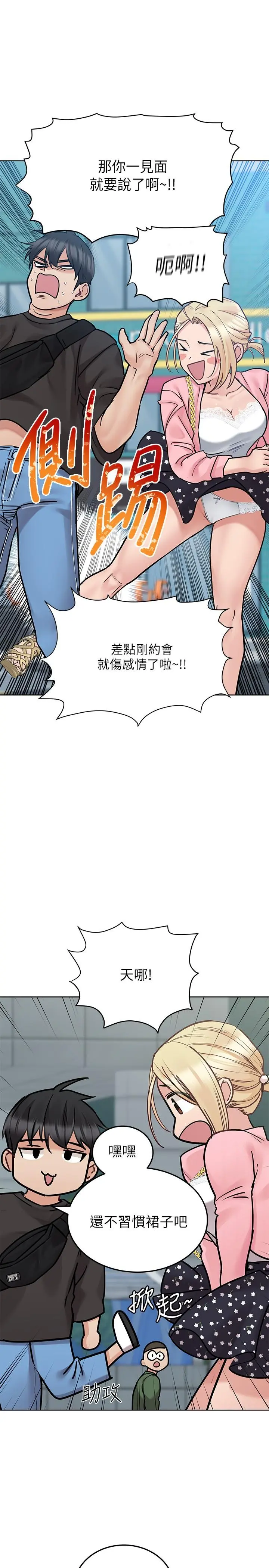 要对妈妈保密唷! - 第29话-穿裙子约会的好处 - page 7