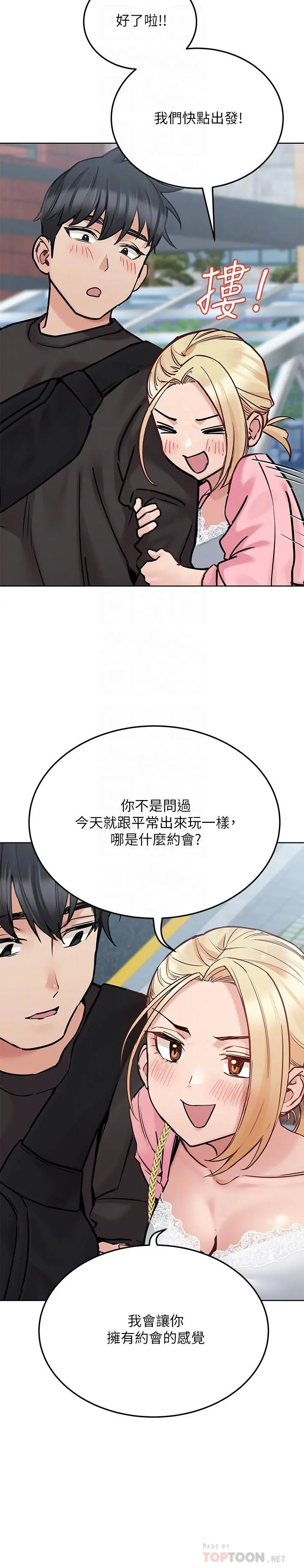 要对妈妈保密唷! - 第29话-穿裙子约会的好处 - page 8