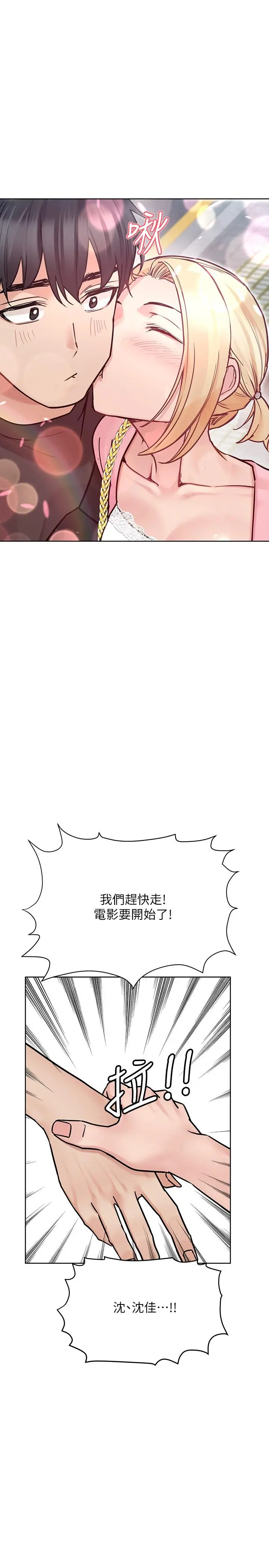 要对妈妈保密唷! - 第29话-穿裙子约会的好处 - page 9