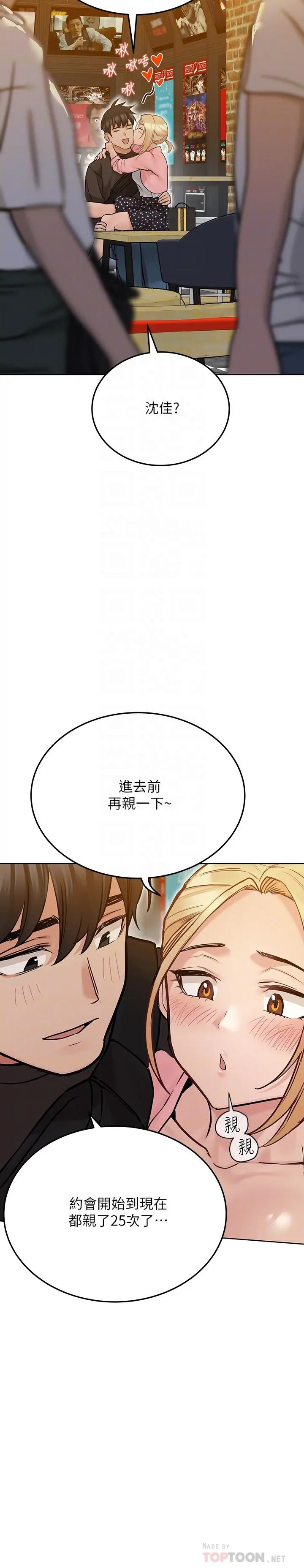 要对妈妈保密唷! - 第29话-穿裙子约会的好处 - page 12