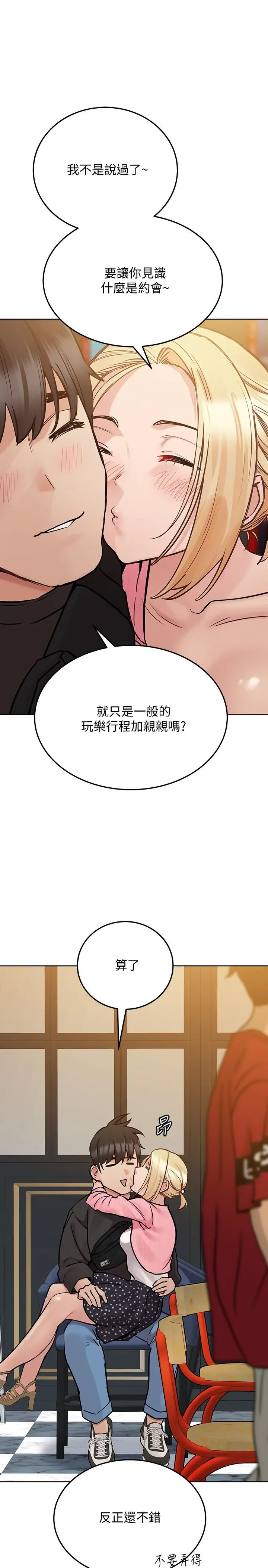 要对妈妈保密唷! - 第29话-穿裙子约会的好处 - page 13