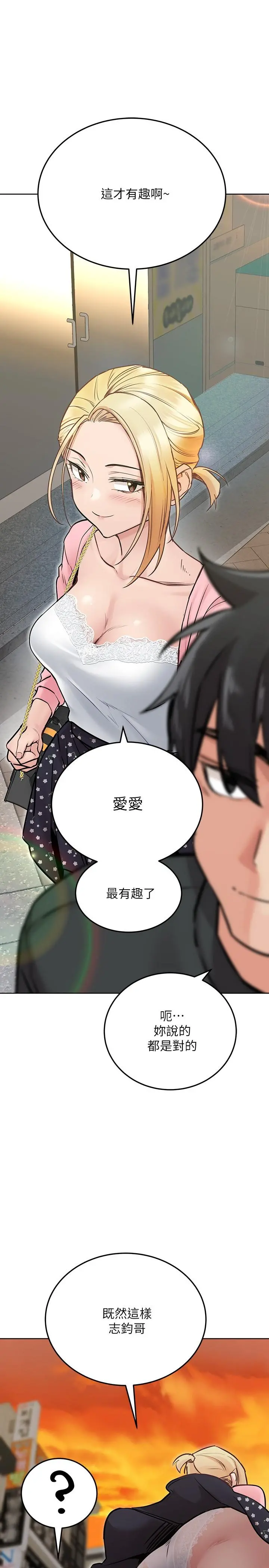 要对妈妈保密唷! - 第29话-穿裙子约会的好处 - page 20