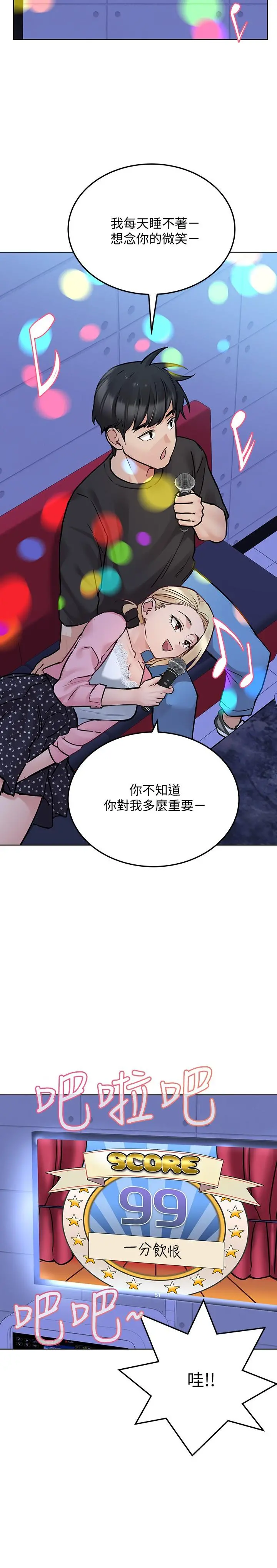要对妈妈保密唷! - 第29话-穿裙子约会的好处 - page 29