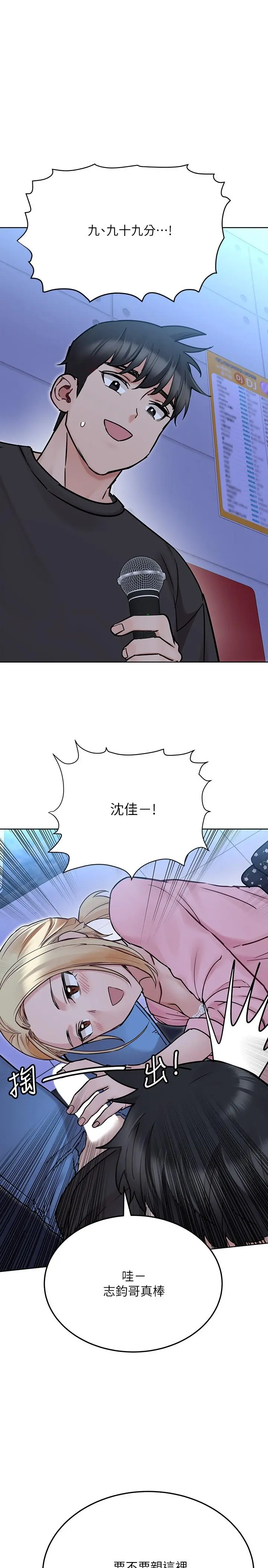 要对妈妈保密唷! - 第29话-穿裙子约会的好处 - page 30