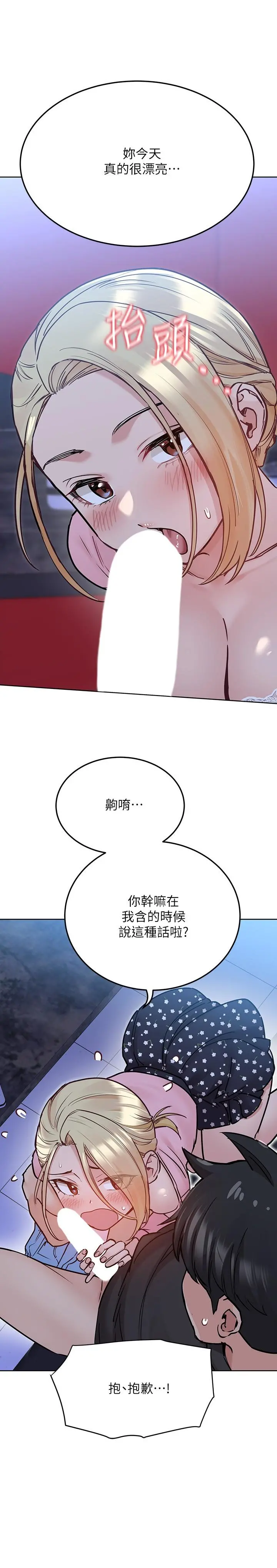 要对妈妈保密唷! - 第29话-穿裙子约会的好处 - page 33