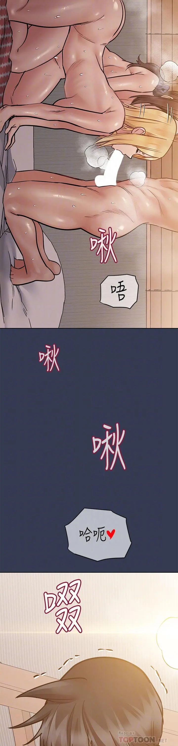 要对妈妈保密唷! - 第67话-性感的娇喘声 - page 4