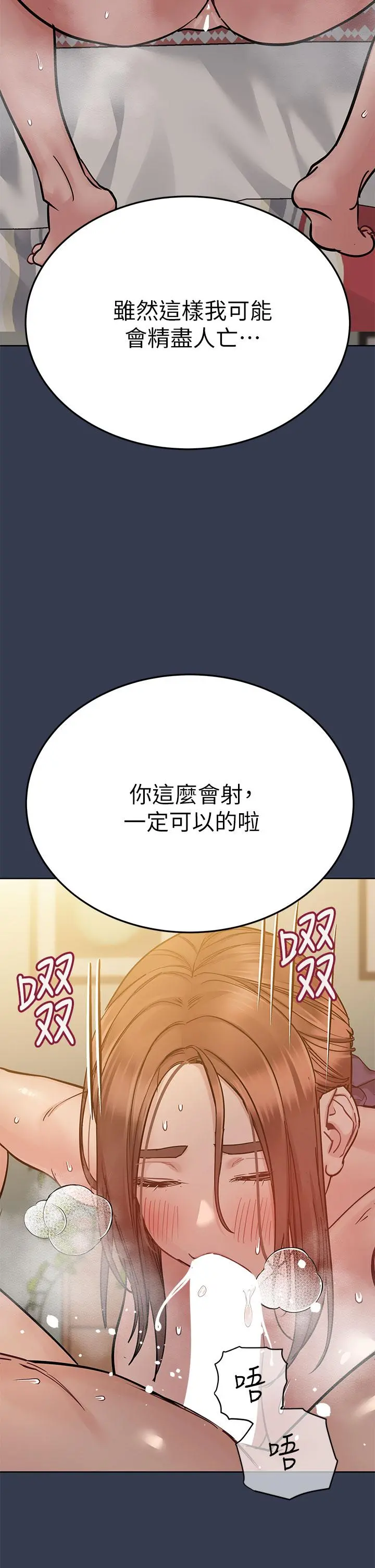 要对妈妈保密唷! - 第67话-性感的娇喘声 - page 22