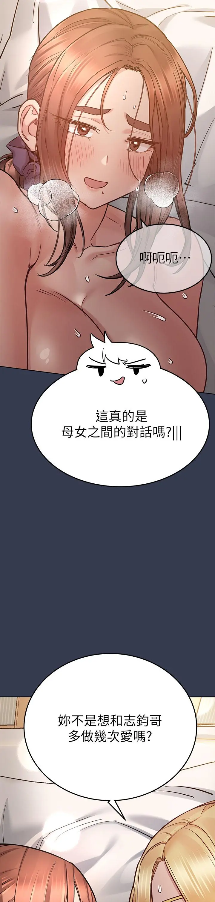 要对妈妈保密唷! - 第67话-性感的娇喘声 - page 28