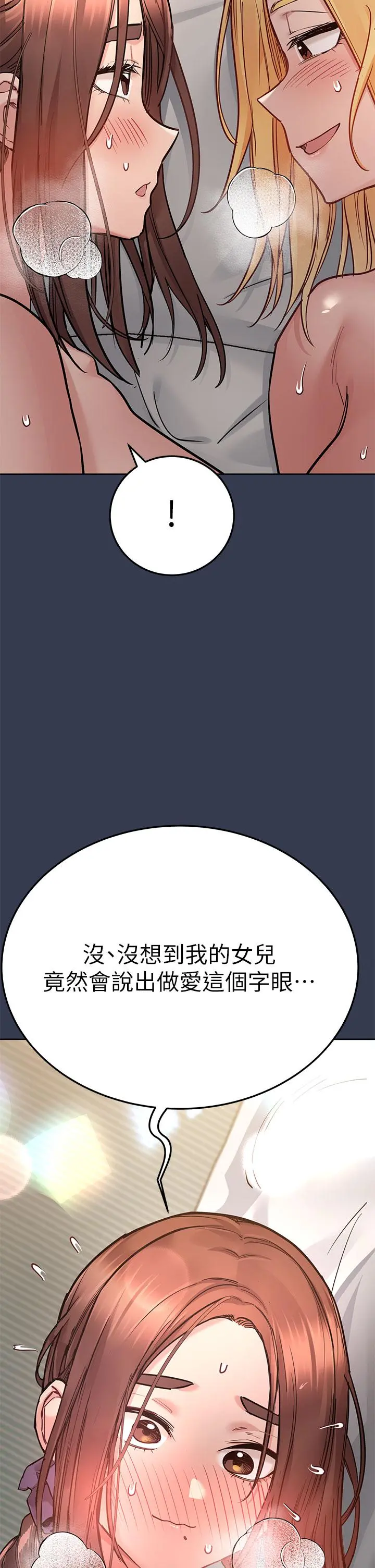 要对妈妈保密唷! - 第67话-性感的娇喘声 - page 29