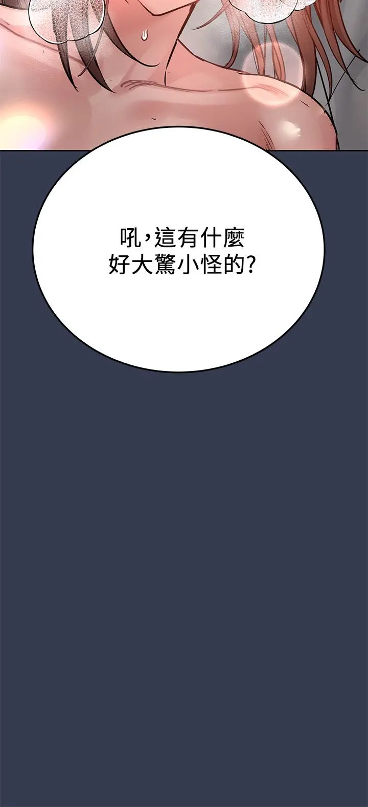 要对妈妈保密唷! - 第67话-性感的娇喘声 - page 30