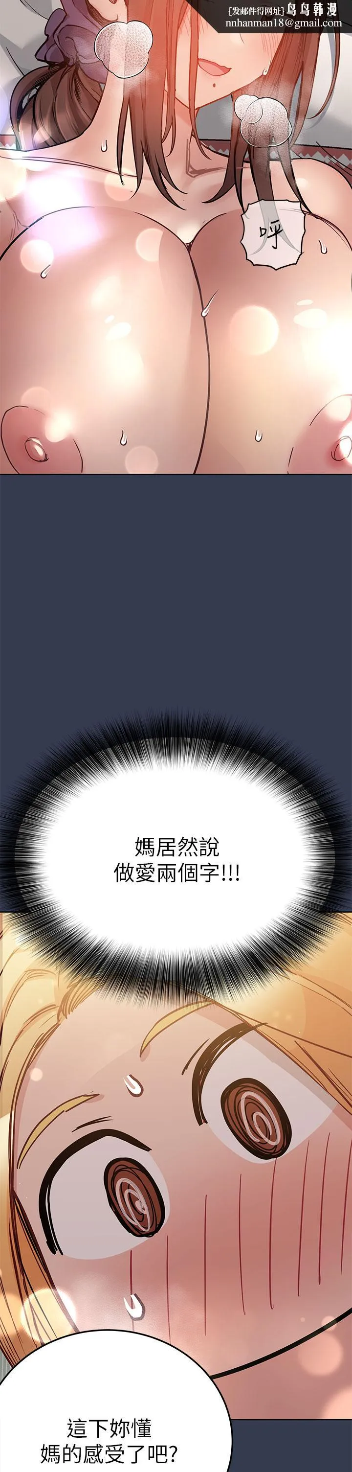 要对妈妈保密唷! - 第67话-性感的娇喘声 - page 34